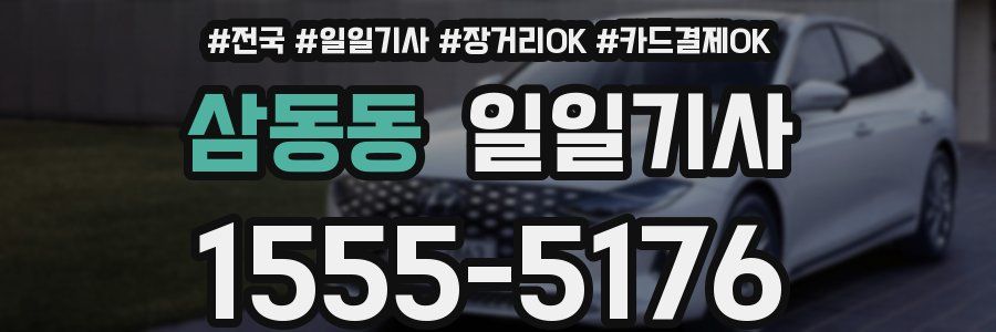 삼동동 일일기사
