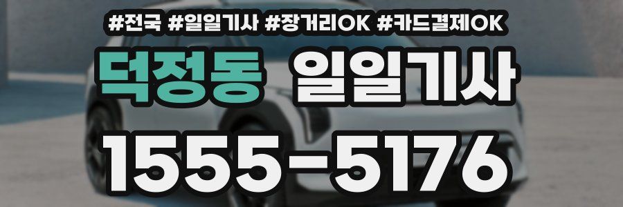 덕정동 일일기사