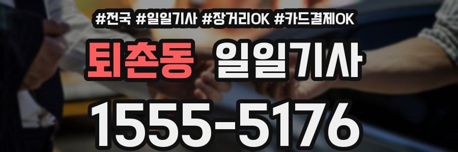 퇴촌동 일일기사