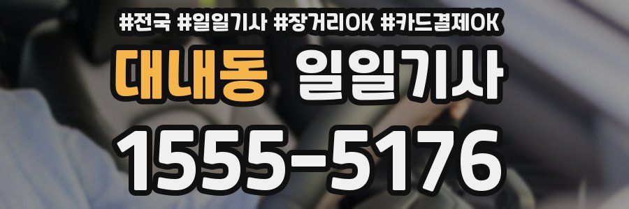 대내동 일일기사