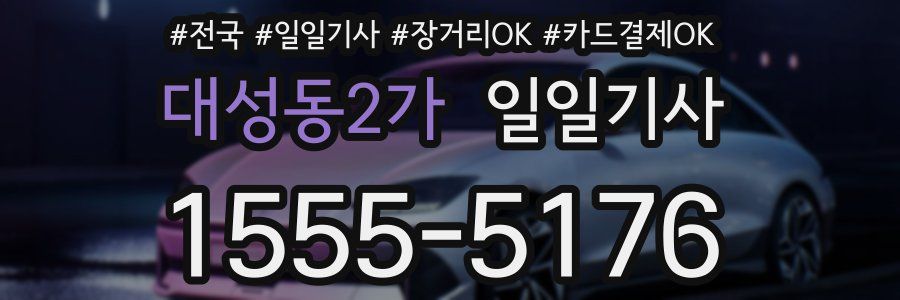 대성동2가 일일기사