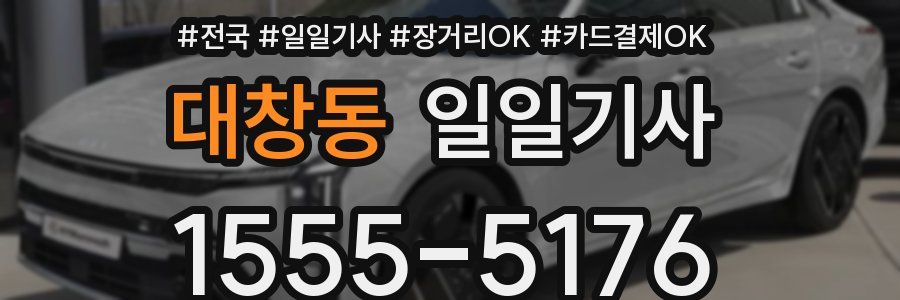 대창동 일일기사