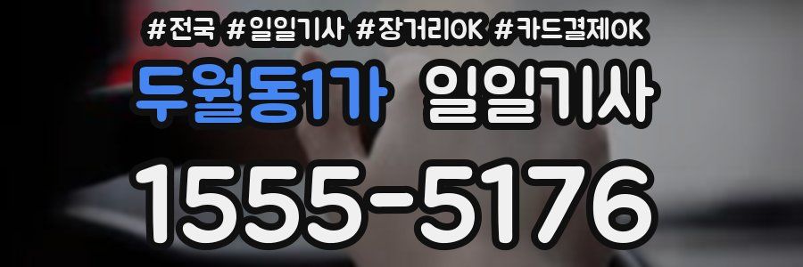 두월동1가 일일기사