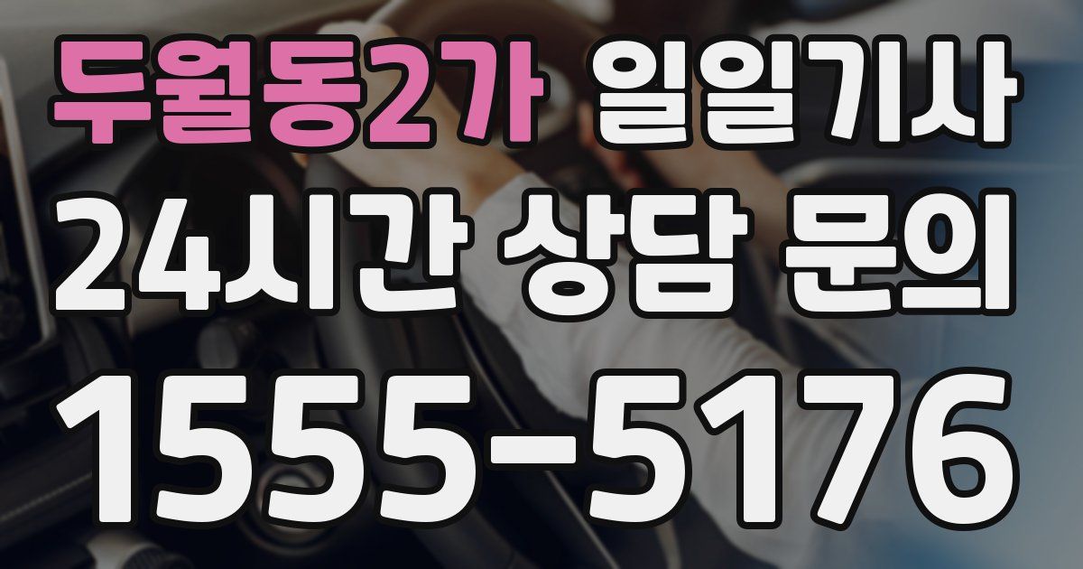일일대리기사