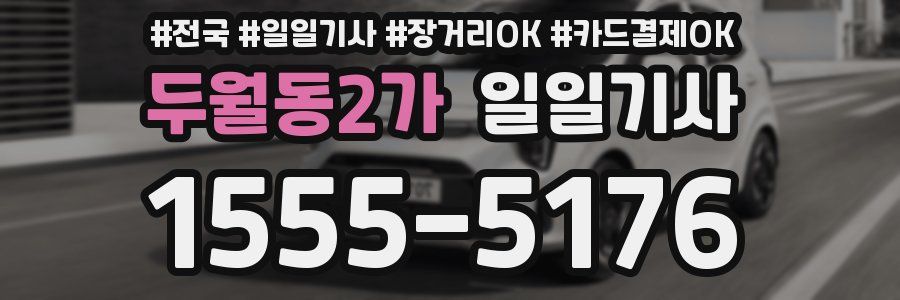 두월동2가 일일기사