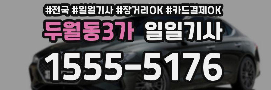 두월동3가 일일기사