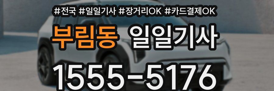 부림동 일일기사