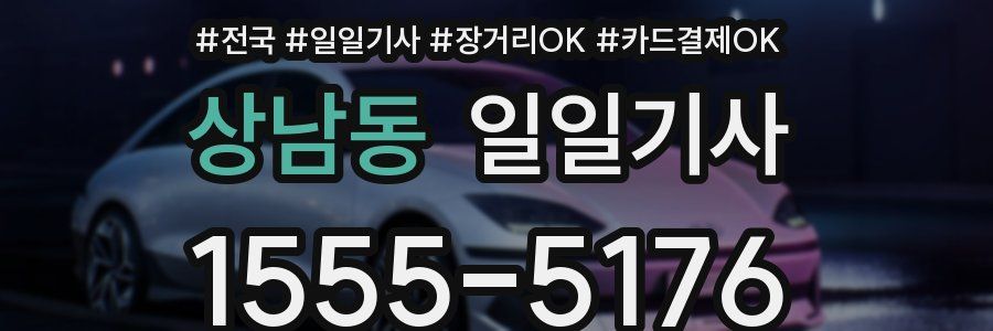 상남동 일일기사