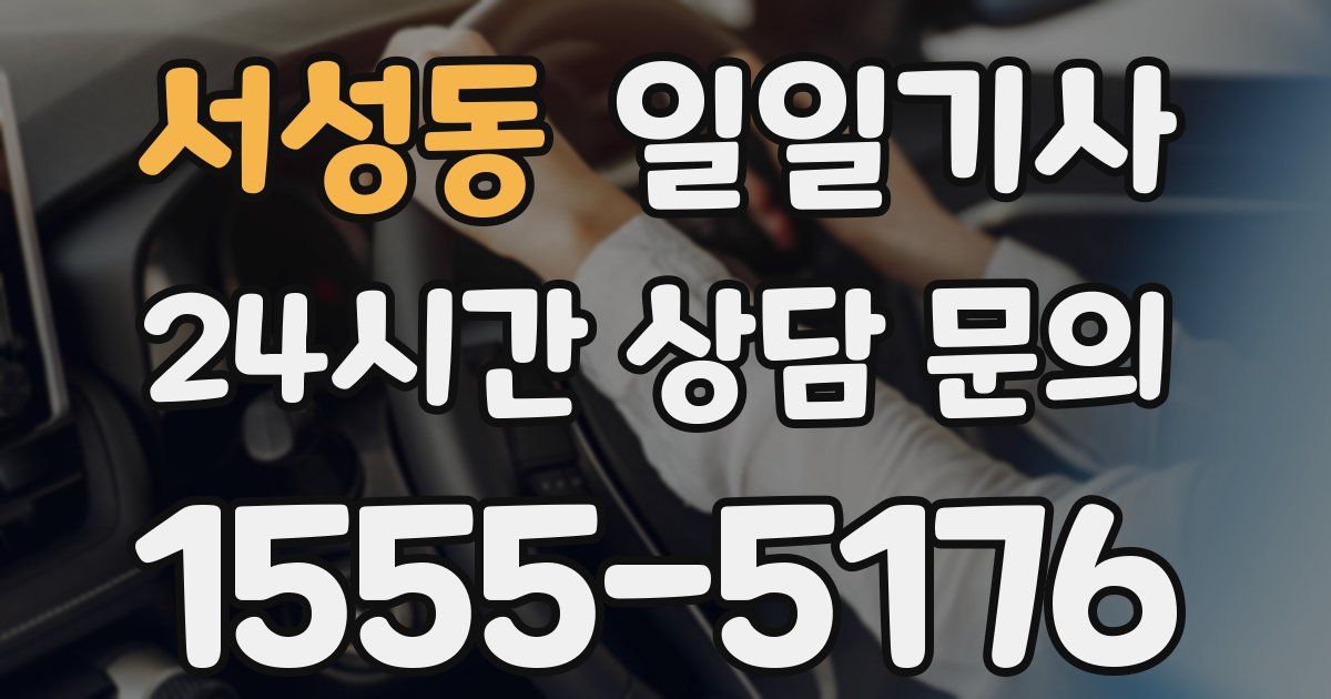 일일대리기사
