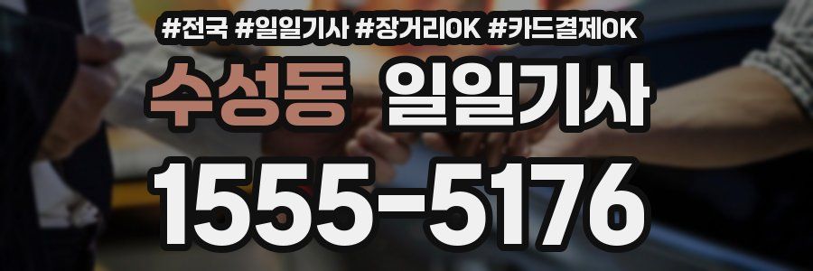 수성동 일일기사