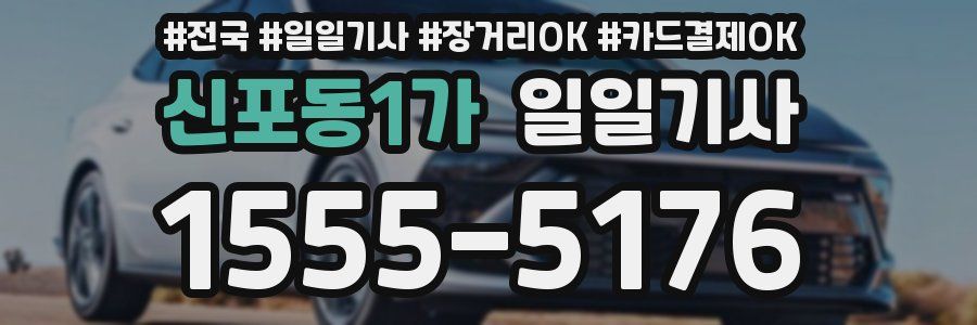 신포동1가 일일기사