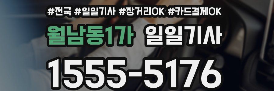 월남동1가 일일기사