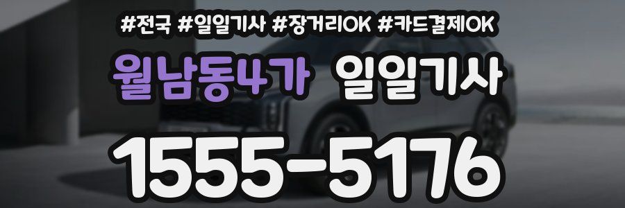 월남동4가 일일기사