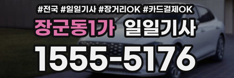 장군동1가 일일기사