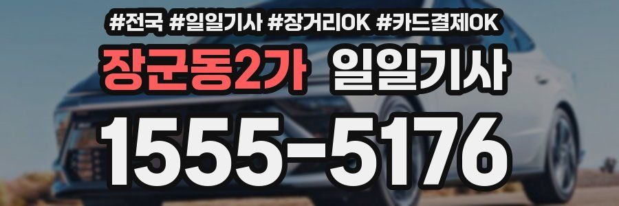 장군동2가 일일기사