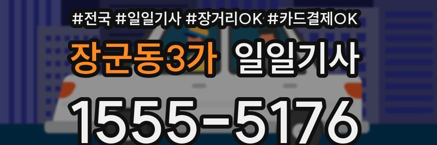 장군동3가 일일기사