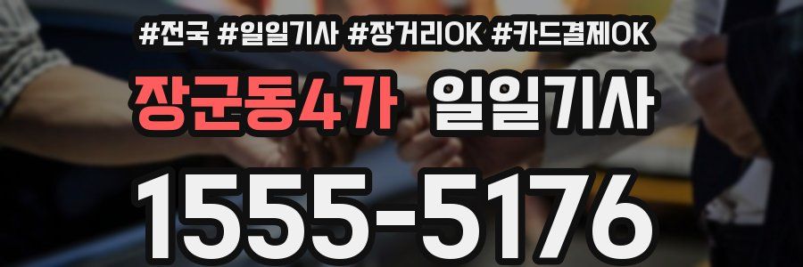 장군동4가 일일기사