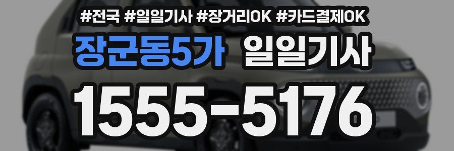 장군동5가 일일기사