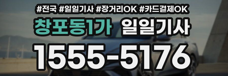 창포동1가 일일기사