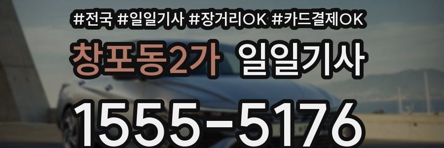 창포동2가 일일기사