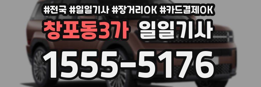 창포동3가 일일기사