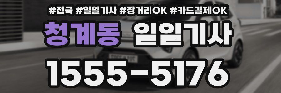 청계동 일일기사