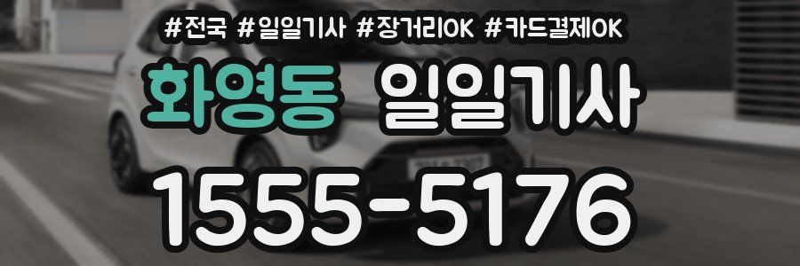 화영동 일일기사