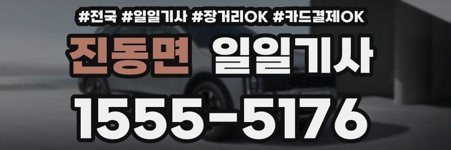 진동면 일일기사