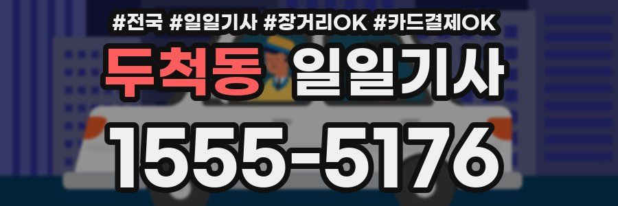 두척동 일일기사