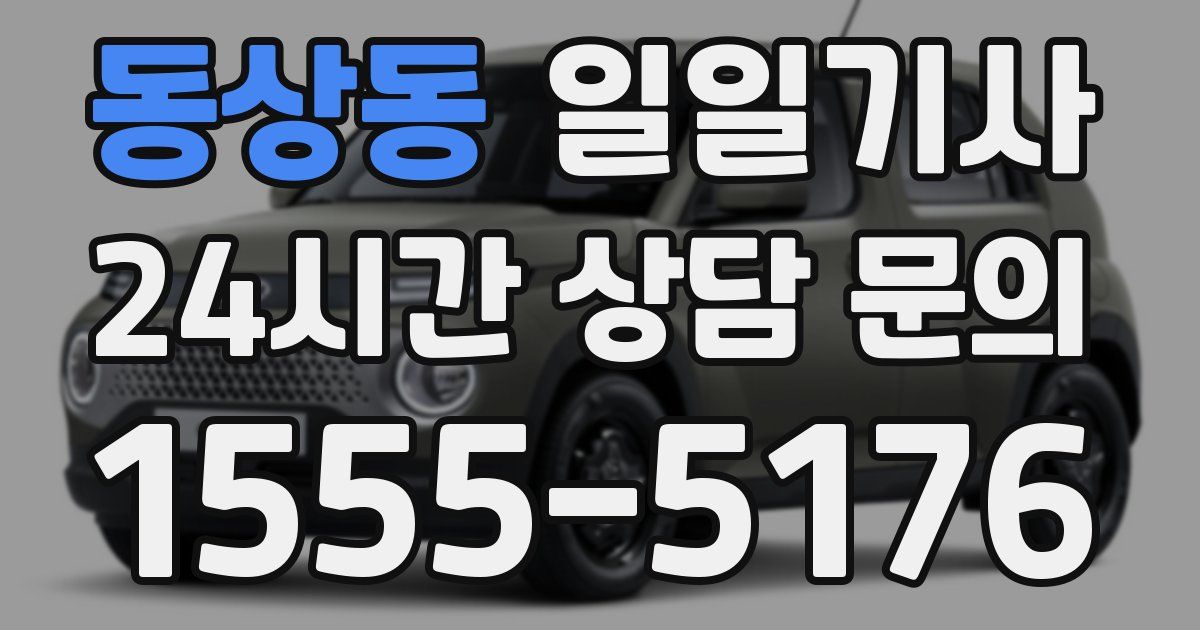 일일대리기사