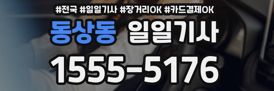 동상동 일일기사