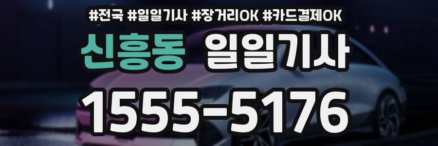 신흥동 일일기사