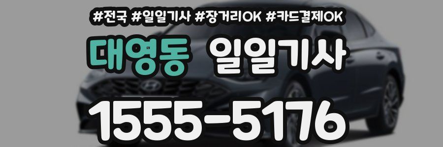대영동 일일기사