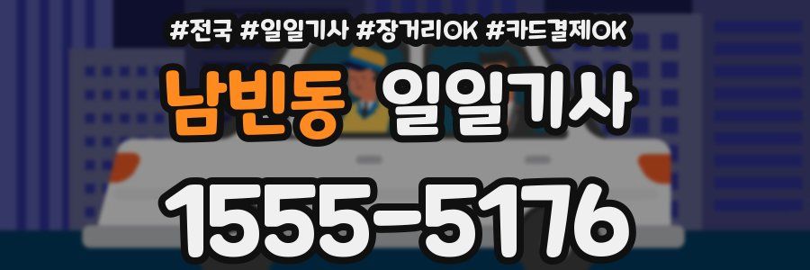 남빈동 일일기사