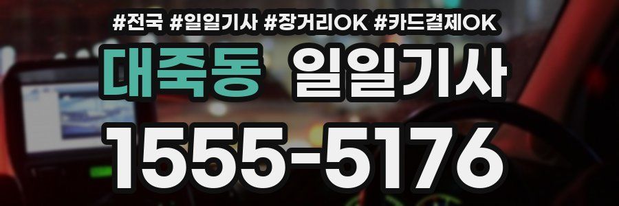 대죽동 일일기사