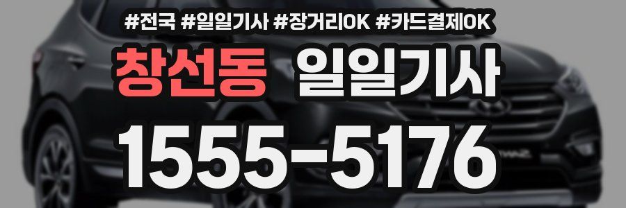 창선동 일일기사