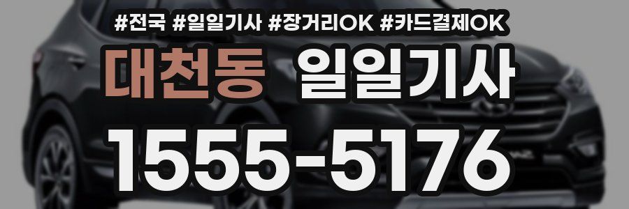 대천동 일일기사