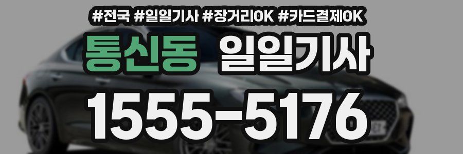 통신동 일일기사