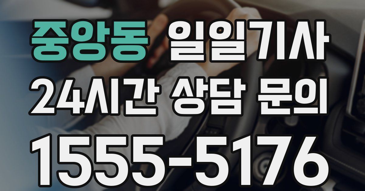 일일대리기사