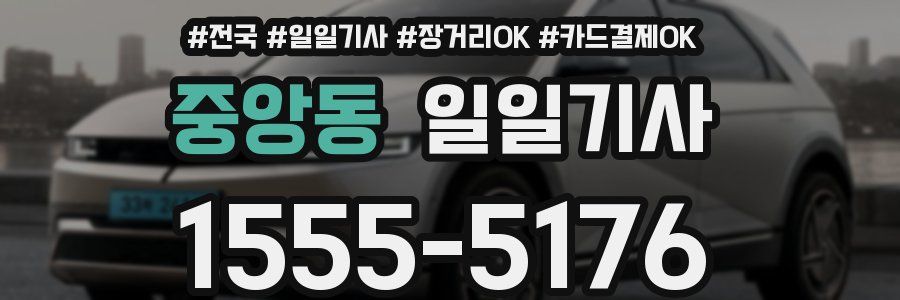 중앙동 일일기사