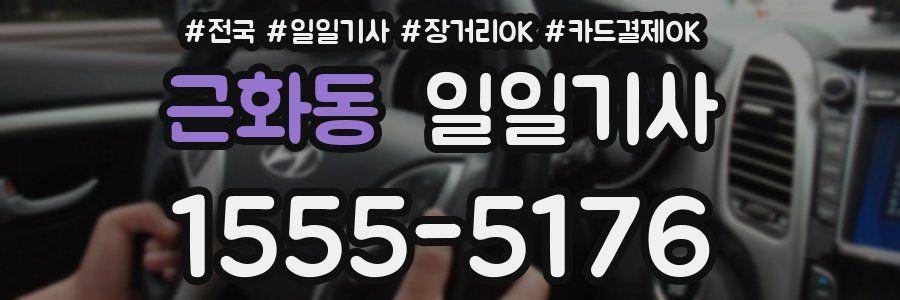 근화동 일일기사