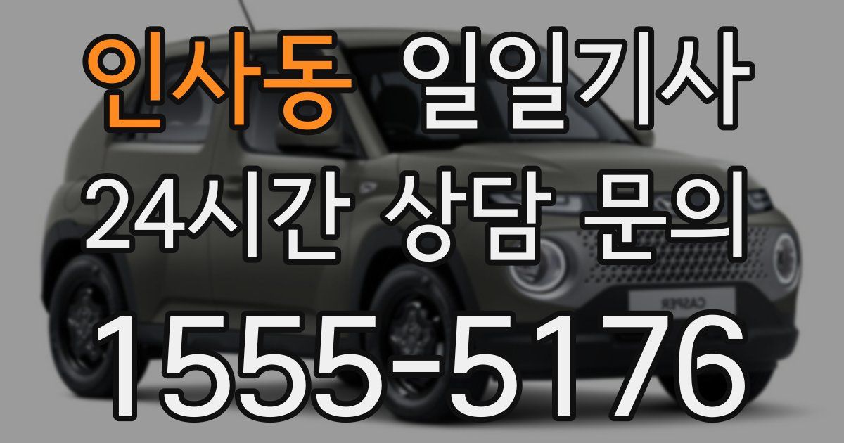일일대리기사