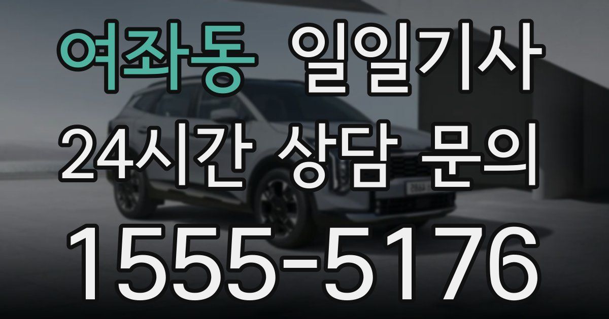 일일대리기사