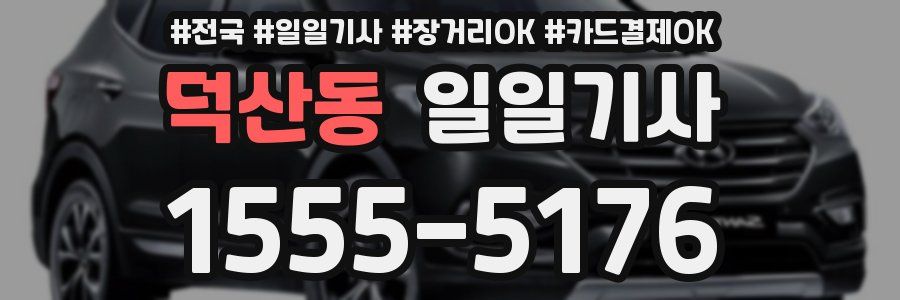 덕산동 일일기사