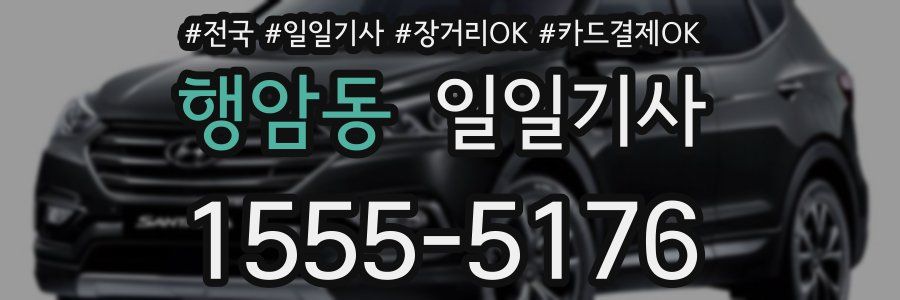 행암동 일일기사