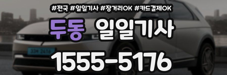 두동 일일기사