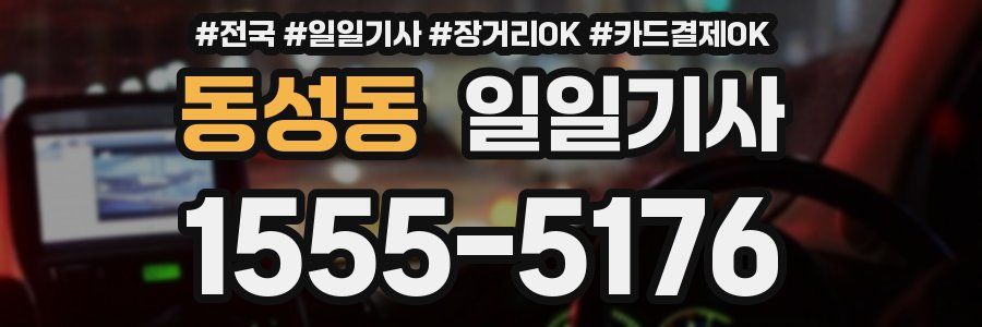 동성동 일일기사