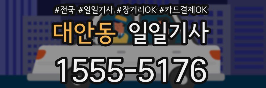 대안동 일일기사