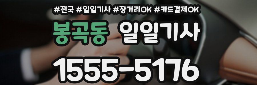 봉곡동 일일기사