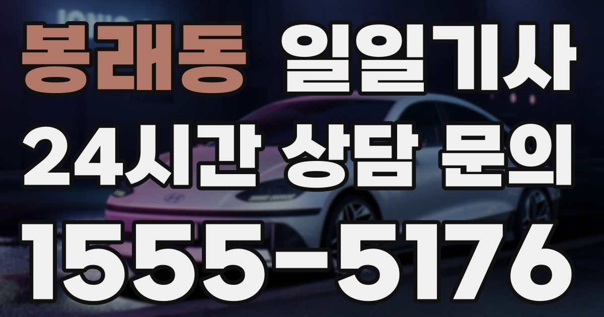 일일대리기사